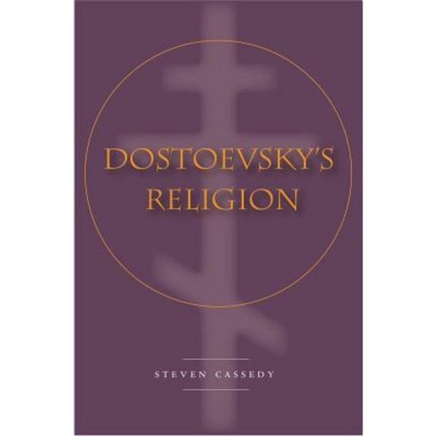 Dostoevsky''s Religion Hardcover, Stanford University Press