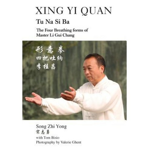 Xing Yi Quan Tu Na Si Ba: The Four Breathing Forms of Master Li GUI Chang Paperback, Outskirts Press