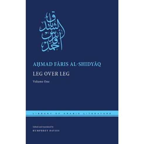 Leg Over Leg: Volume One Hardcover, New York University Press