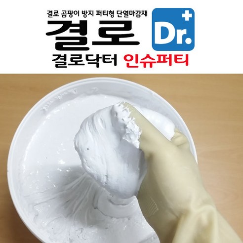 결로닥터 4L, 곰팡이 걱정 없는 쾌적한 겨울을 선물합니다!
