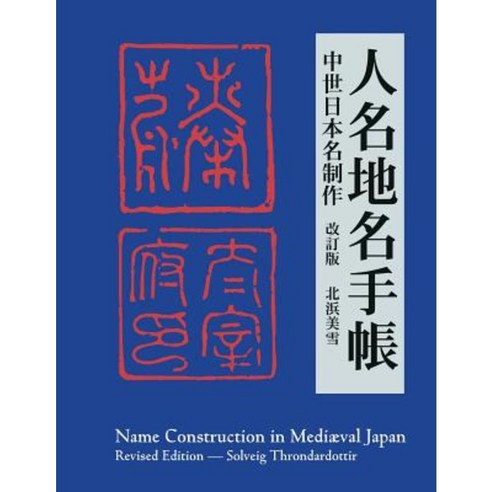 Name Construction in Mediaeval Japan Paperback, Gakumon