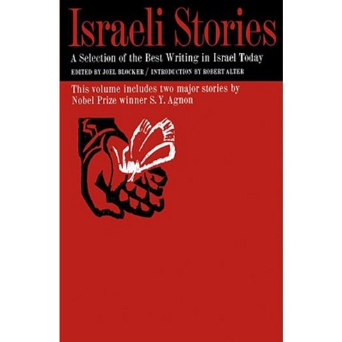 Israeli Stories: A Selection of the Best Contemporary Hebrew Writing Paperback, Schocken Books Inc