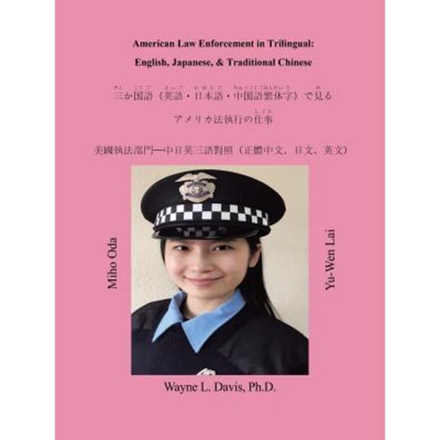 American Law Enforcement in Trilingual: English Japanese & Traditional Chinese Paperback, Balboa Press