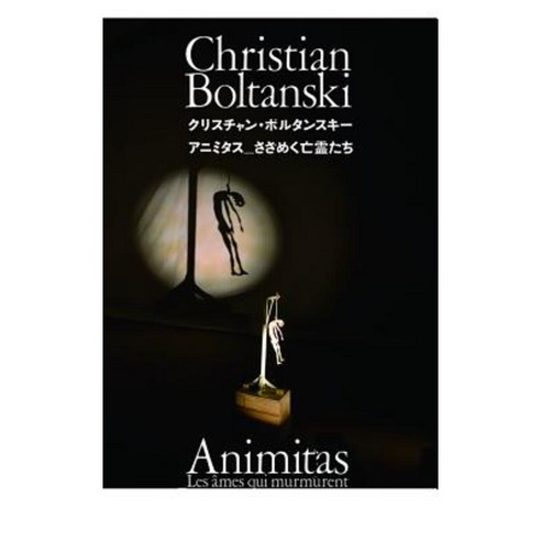 Christian Boltanski: Animitas - Les Ames Qui Murmurent Paperback, Pie International