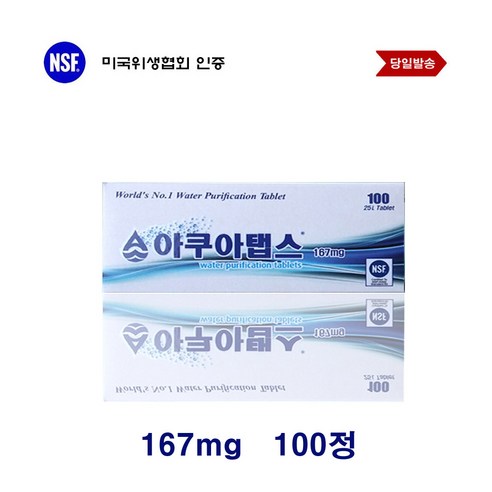 소독제 아쿠아탭스 167mg 100정 살균 살균제 정수기소독약