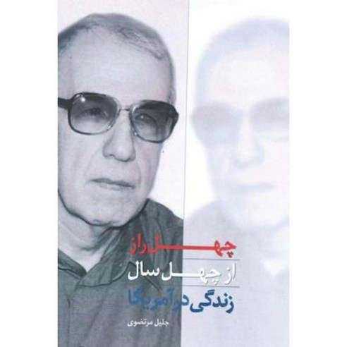 From Iran to America Farsi Edition: Changes Choices and Challenges Paperback, Createspace Independent Publishing Platform