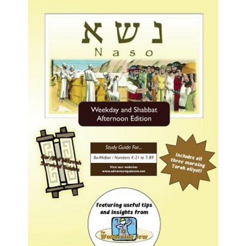 Bar/Bat Mitzvah Survival Guides: Naso (Weekdays and Shabbat Afternoon) Paperback, Adventure Judaism Classroom Solutions, Inc.