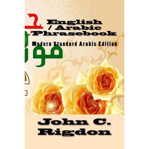 English / Arabic Phrasebook: Modern Standard Arabic Edition Paperback ...