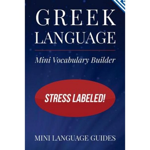 Greek Language Mini Vocabulary Builder: Stress Labeled! Paperback, Createspace Independent Publishing Platform