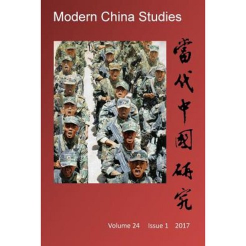 Modern China Studies: China as a Potential Superpower Paperback, Createspace Independent Publishing Platform