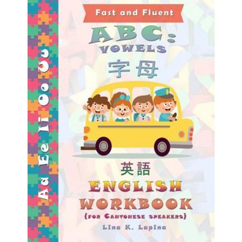 ABC: Vowels (Cantonese Chinese Version): Bilingual Picture Dictionary + Workbook Paperback, Createspace Independent Publishing Platform