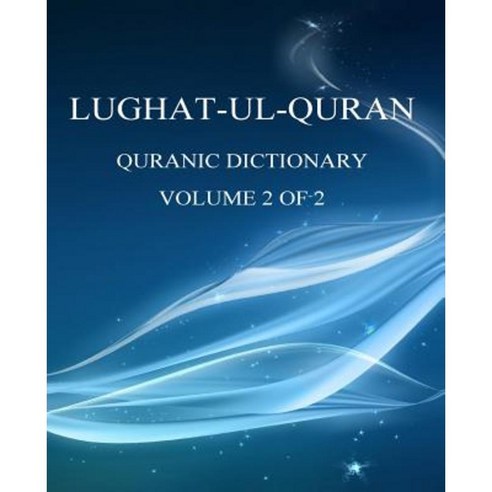 Lughat-UL-Quran 2: Volume 2 of 2 Paperback, Createspace Independent Publishing Platform