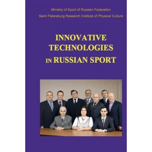 Innovative Technologies in Russian Sport: New Developments in Preparation of Athletes Paperback, Createspace Independent Publishing Platform