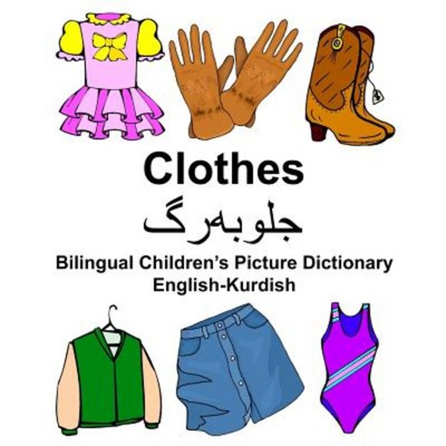 English-Kurdish Clothes Bilingual Children''s Picture Dictionary Paperback, Createspace Independent Publishing Platform