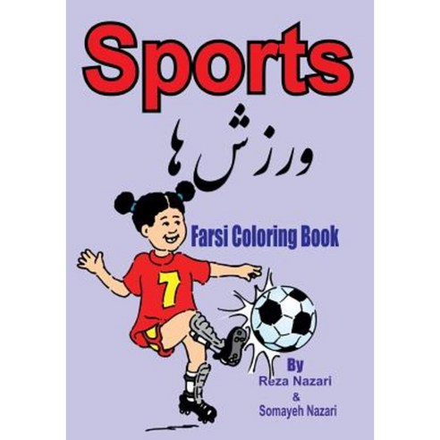 Farsi Coloring Book: Sports Paperback, Createspace Independent Publishing Platform