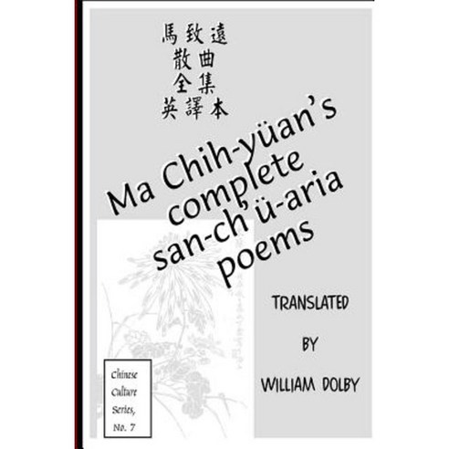 Ma Chih-Yuan''s Complete San-Ch''u-Aria Poems: Chinese Culture Series No7 Paperback, Createspace Independent Publishing Platform