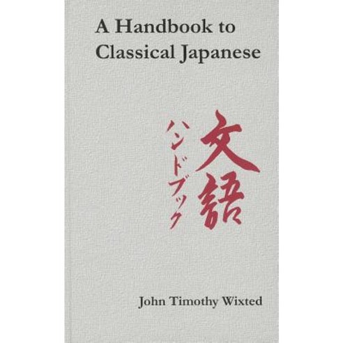 A Handbook to Classical Japanese Hardcover, Cornell University - Cornell East Asia Series