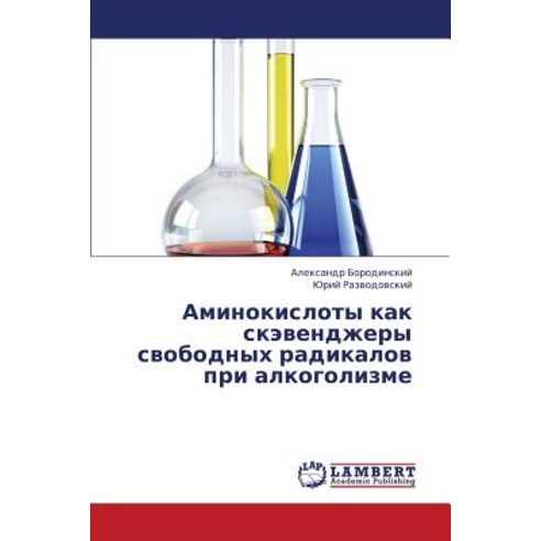 Aminokisloty Kak Skevendzhery Svobodnykh Radikalov Pri Alkogolizme Paperback, LAP Lambert Academic Publishing