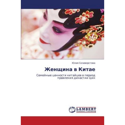 Zhenshchina V Kitae Paperback, LAP Lambert Academic Publishing
