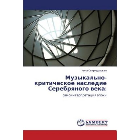 Muzykal''no-Kriticheskoe Nasledie Serebryanogo Veka Paperback, LAP Lambert Academic Publishing