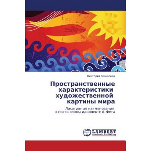 Prostranstvennye Kharakteristiki Khudozhestvennoy Kartiny Mira Paperback, LAP Lambert Academic Publishing