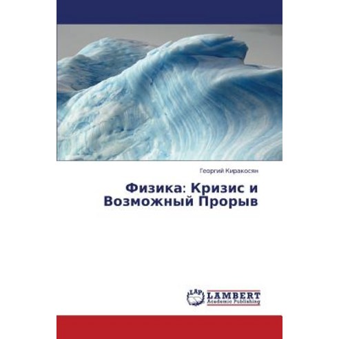 Fizika: Krizis I Vozmozhnyy Proryv Paperback, LAP Lambert Academic Publishing