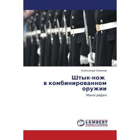 Shtyk-Nozh V Kombinirovannom Oruzhii Paperback, LAP Lambert Academic Publishing