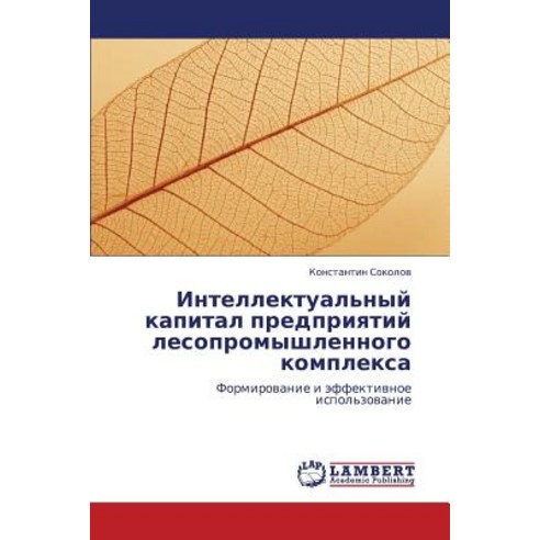 Intellektual''nyy Kapital Predpriyatiy Lesopromyshlennogo Kompleksa Paperback, LAP Lambert Academic Publishing