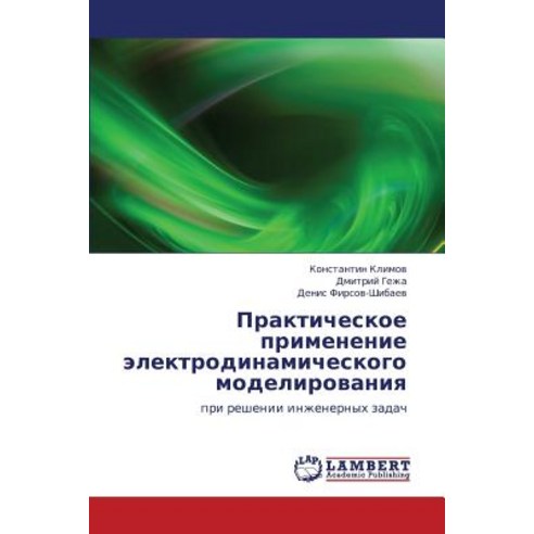 Prakticheskoe Primenenie Elektrodinamicheskogo Modelirovaniya Paperback, LAP Lambert Academic Publishing
