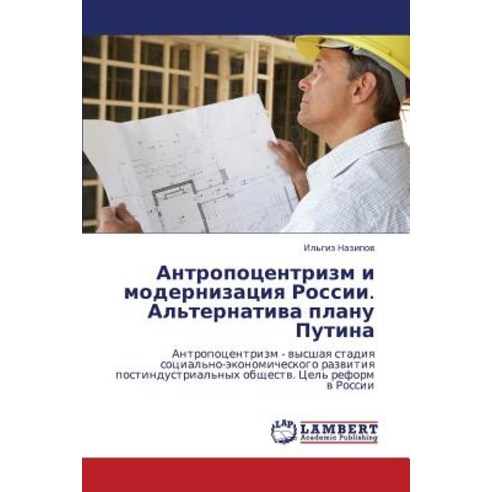 Antropotsentrizm I Modernizatsiya Rossii. Al''ternativa Planu Putina Paperback, LAP Lambert Academic Publishing