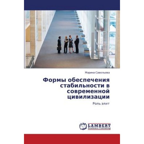 Formy Obespecheniya Stabil''nosti V Sovremennoy Tsivilizatsii Paperback, LAP Lambert Academic Publishing