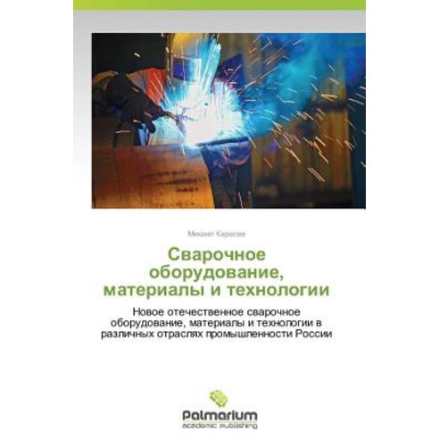 Svarochnoe Oborudovanie Materialy I Tekhnologii Paperback, Palmarium Academic Publishing