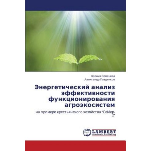 Energeticheskiy Analiz Effektivnosti Funktsionirovaniya Agroekosistem Paperback, LAP Lambert Academic Publishing