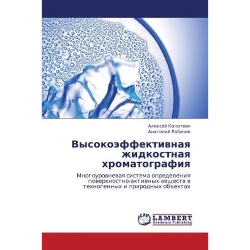 Vysokoeffektivnaya Zhidkostnaya Khromatografiya Paperback, LAP Lambert Academic Publishing