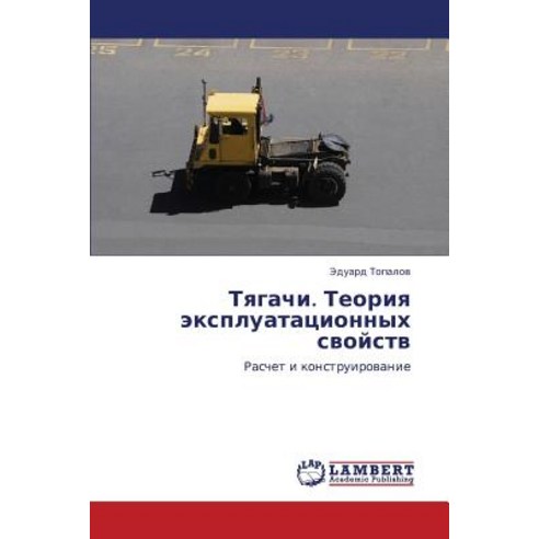 Tyagachi. Teoriya Ekspluatatsionnykh Svoystv Paperback, LAP Lambert Academic Publishing