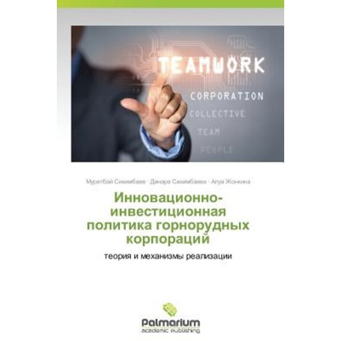 Innovatsionno-Investitsionnaya Politika Gornorudnykh Korporatsiy Paperback, Palmarium Academic Publishing