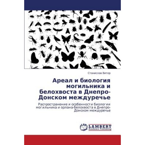 Areal I Biologiya Mogil''nika I Belokhvosta V Dnepro-Donskom Mezhdurech''e Paperback, LAP Lambert Academic Publishing