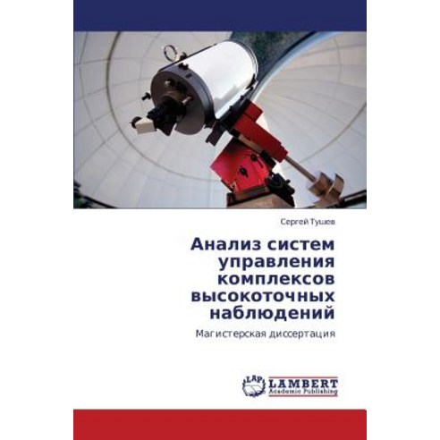 Analiz Sistem Upravleniya Kompleksov Vysokotochnykh Nablyudeniy Paperback, LAP Lambert Academic Publishing