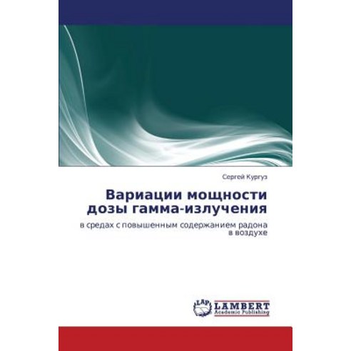 Variatsii Moshchnosti Dozy Gamma-Izlucheniya Paperback, LAP Lambert Academic Publishing