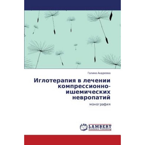 Igloterapiya V Lechenii Kompressionno-Ishemicheskikh Nevropatiy Paperback, LAP Lambert Academic Publishing
