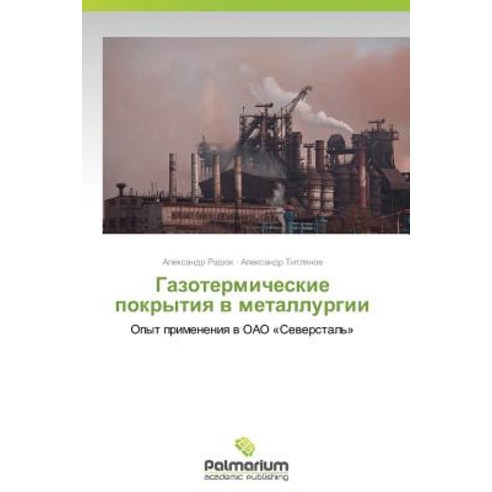 Gazotermicheskie Pokrytiya V Metallurgii Paperback, Palmarium Academic Publishing