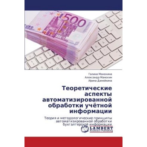 Teoreticheskie Aspekty Avtomatizirovannoy Obrabotki Uchyetnoy Informatsii Paperback, LAP Lambert Academic Publishing
