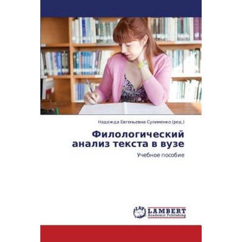 Filologicheskiy Analiz Teksta V Vuze Paperback, LAP Lambert Academic Publishing