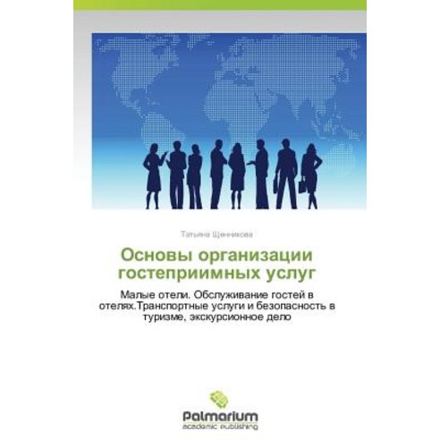 Osnovy Organizatsii Gostepriimnykh Uslug Paperback, Palmarium Academic Publishing