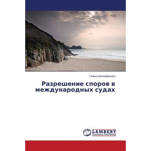 Razreshenie Sporov V Mezhdunarodnykh Sudakh Paperback, LAP Lambert Academic Publishing