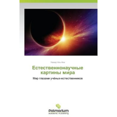 Estestvennonauchnye Kartiny Mira Paperback, Palmarium Academic Publishing