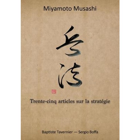 Trente-Cinq Articles Sur La Strategie Paperback, Bunkasha International