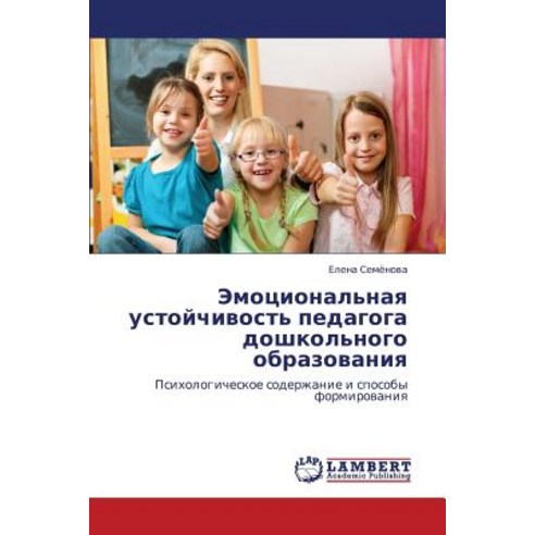 Emotsional''naya Ustoychivost'' Pedagoga Doshkol''nogo Obrazovaniya Paperback, LAP Lambert Academic Publishing