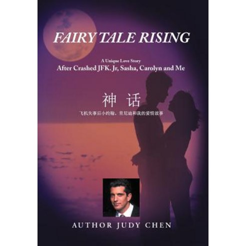 Fairy Tale Rising: A Unique Love Story: After Crashed JFK. Jr Sasha Carolyn and Me Hardcover, Xlibris Corporation