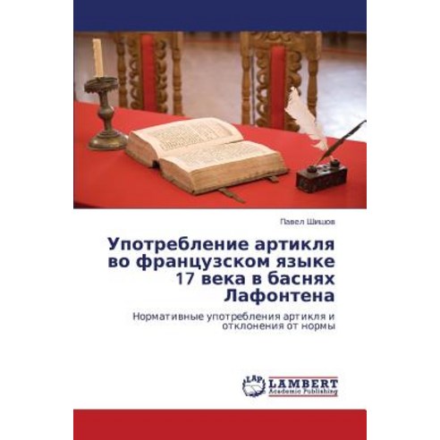 Upotreblenie Artiklya Vo Frantsuzskom Yazyke 17 Veka V Basnyakh Lafontena Paperback, LAP Lambert Academic Publishing